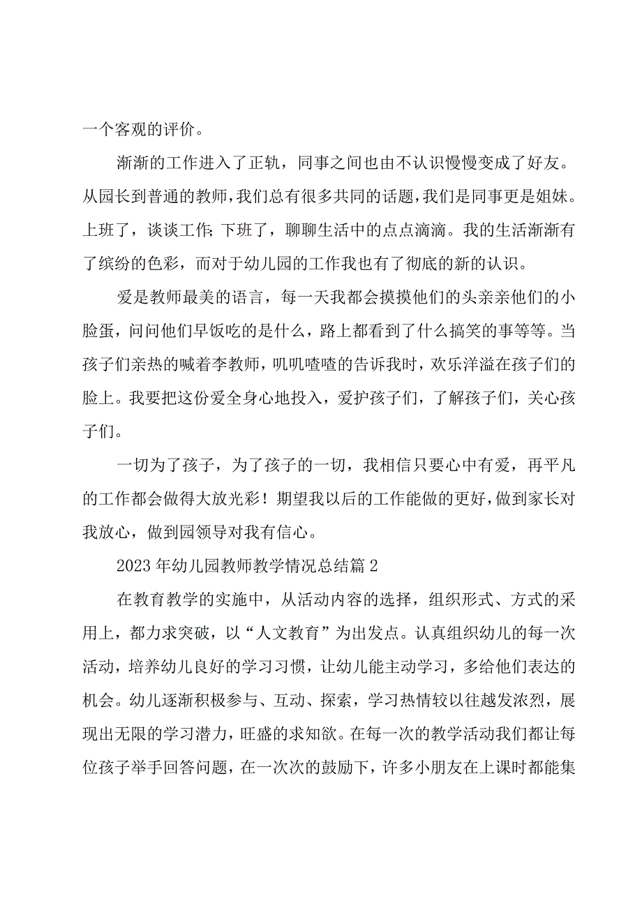 2023年幼儿园教师教学情况总结（19篇）.docx_第3页