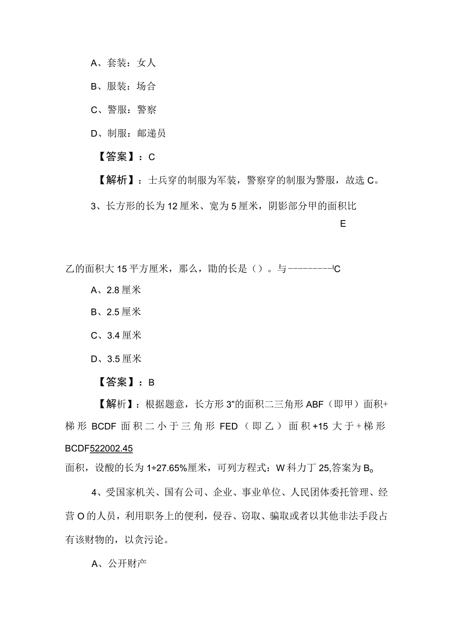 2023年国有企业考试职业能力测验检测卷（后附参考答案）.docx_第2页