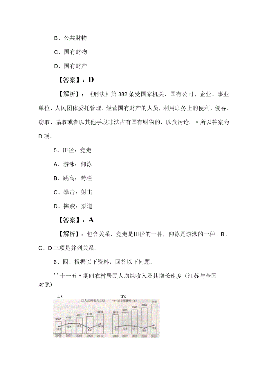 2023年国有企业考试职业能力测验检测卷（后附参考答案）.docx_第3页