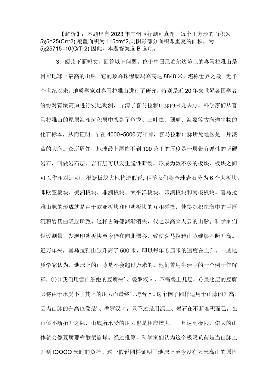 2023年度事业单位考试（事业编考试）综合知识练习题（包含答案和解析）.docx_第2页