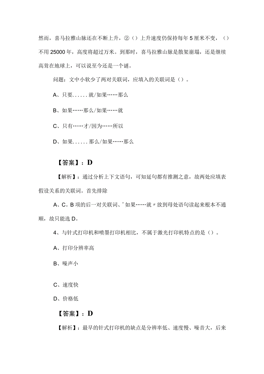 2023年度事业单位考试（事业编考试）综合知识练习题（包含答案和解析）.docx_第3页