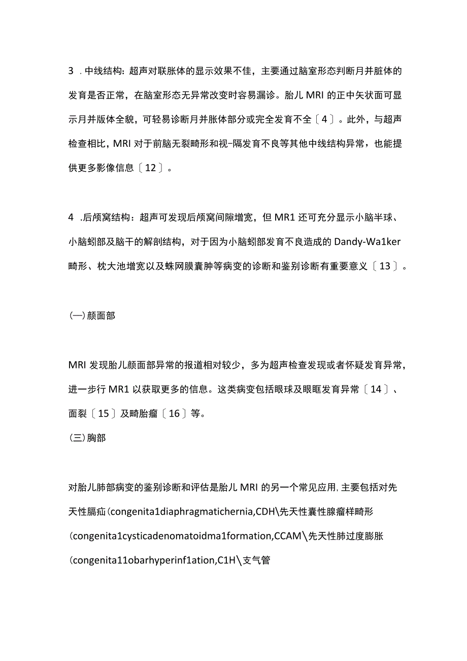 2022年MRI在产前诊断中的应用（全文）.docx_第3页