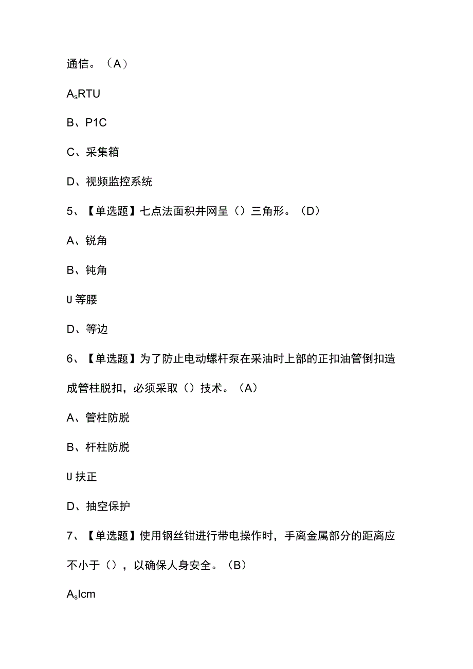 2023年【采油工（中级）】考试试卷及答案.docx_第2页