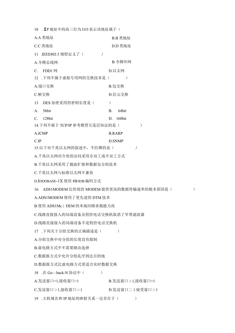 2008年07月自学考试04741《计算机网络原理》试卷.docx_第2页