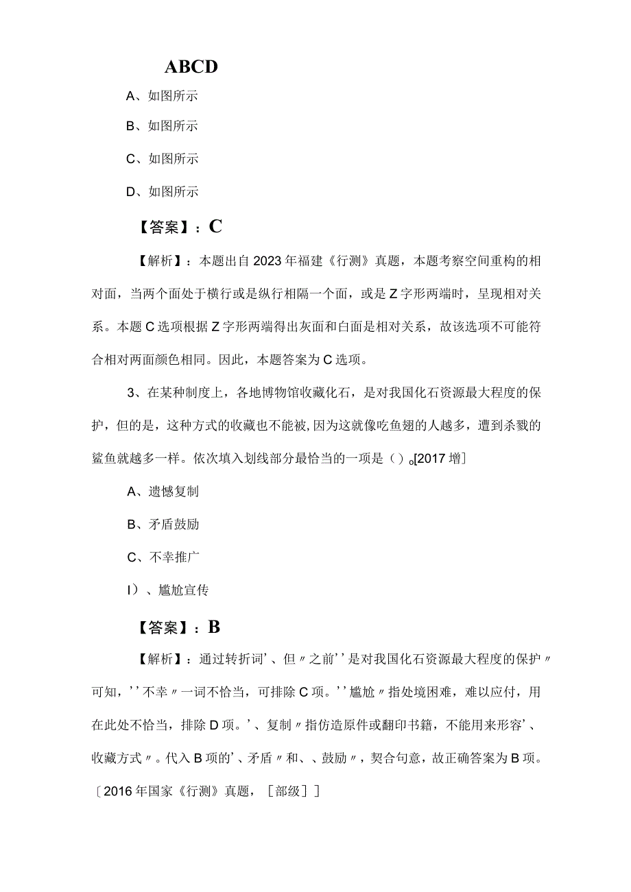 2023年事业编制考试公共基础知识冲刺测试卷含答案和解析.docx_第2页