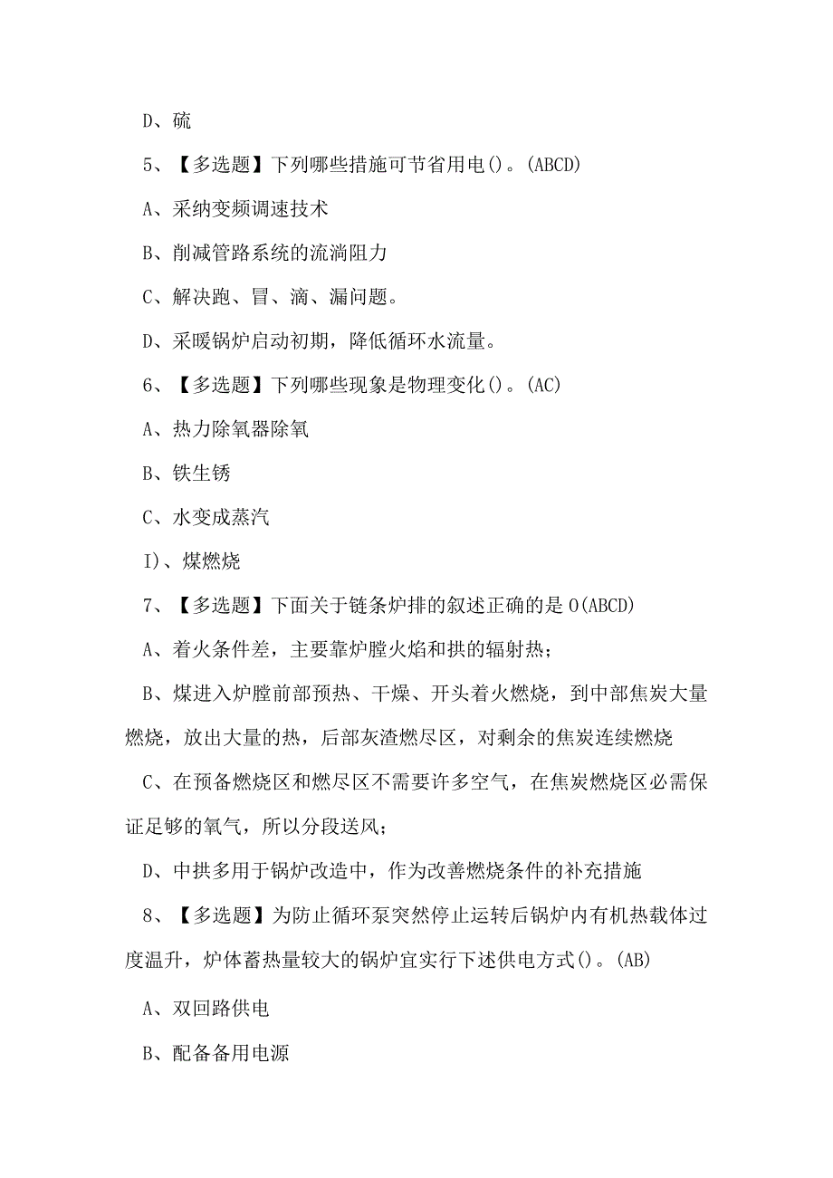 2023年昆明市工业锅炉操作证理论考试练习题.docx_第2页