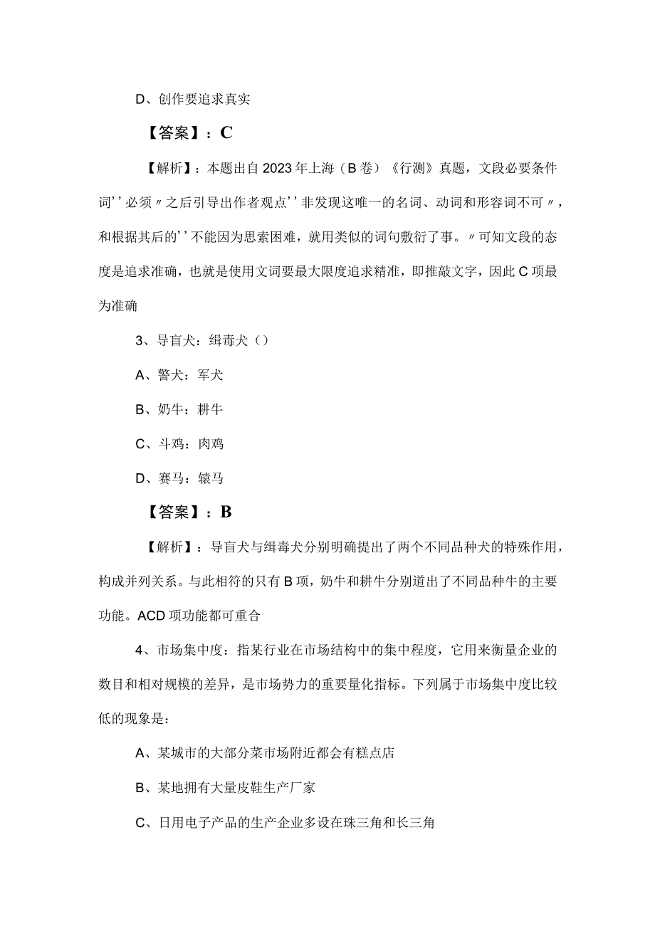 2023年公务员考试（公考)行政职业能力测验（行测）同步检测题（含答案及解析）.docx_第2页