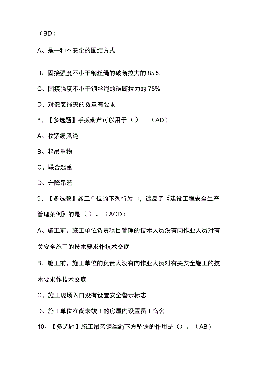 2023年【北京市安全员-C3证】考试题及答案.docx_第3页