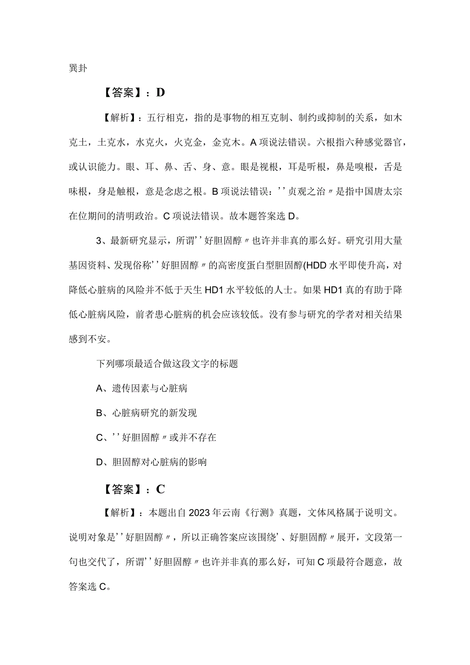 2023年事业单位考试职业能力倾向测验考试押试卷包含答案和解析.docx_第2页