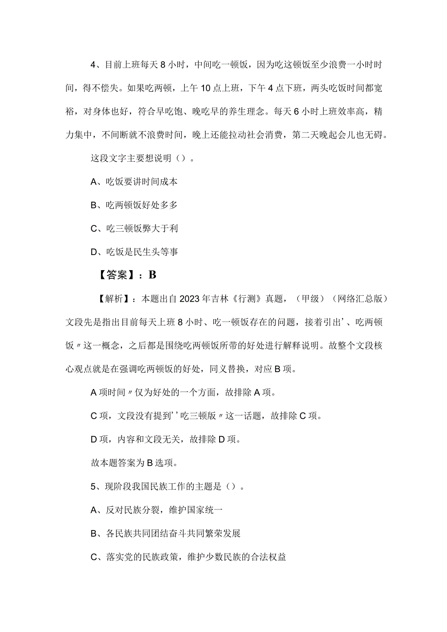 2023年事业单位考试职业能力倾向测验考试押试卷包含答案和解析.docx_第3页