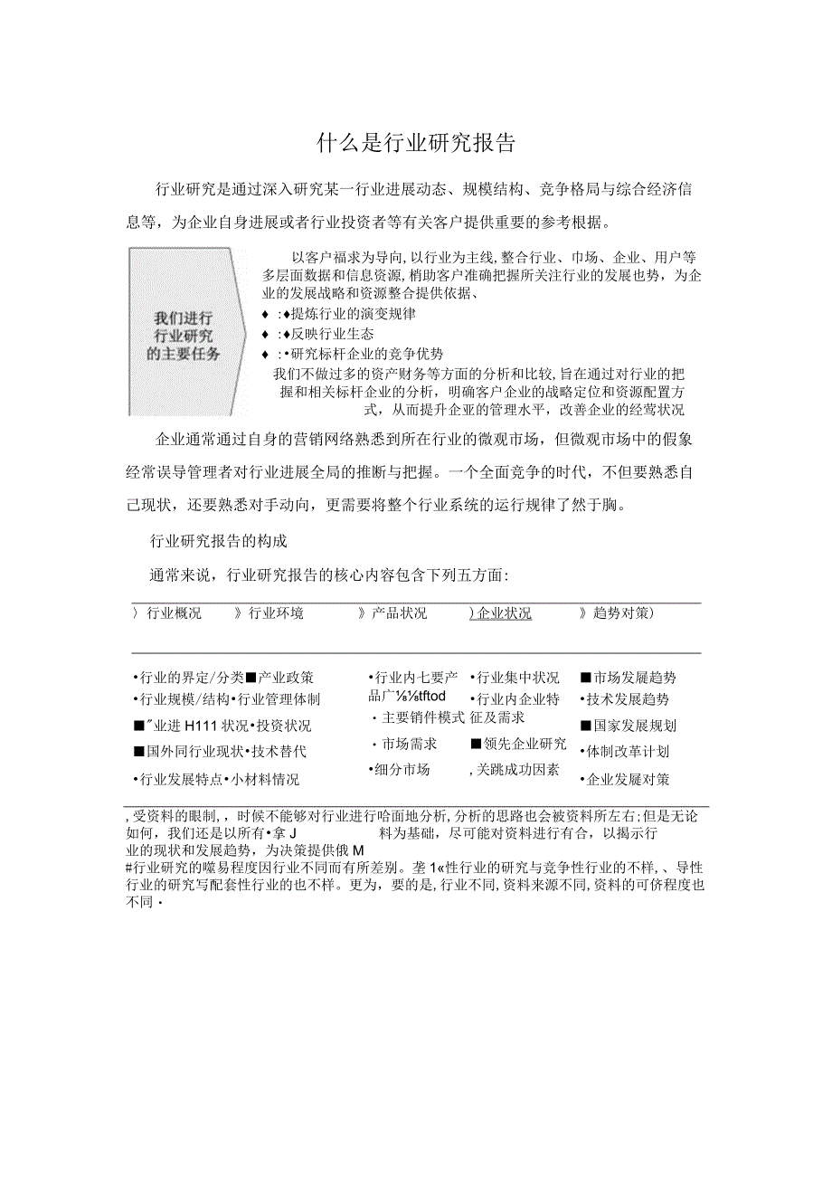 XX2021年全瓷牙行业前景研究与投资潜力研究报告.docx_第2页