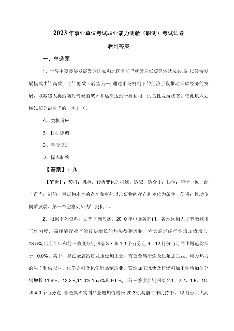 2023年事业单位考试职业能力测验（职测）考试试卷后附答案.docx_第1页