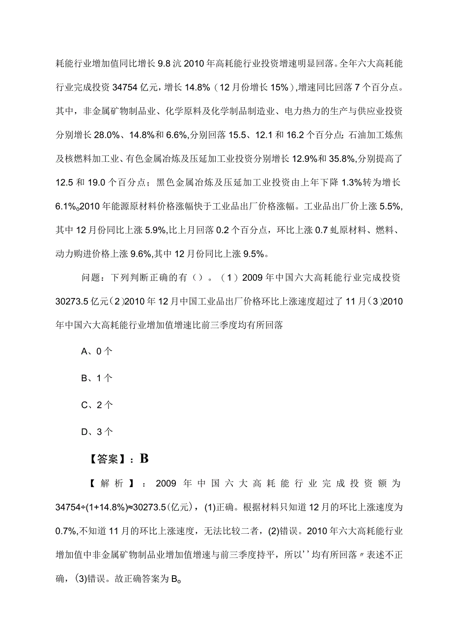 2023年事业单位考试职业能力测验（职测）考试试卷后附答案.docx_第2页