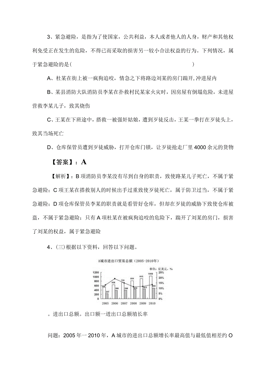 2023年事业单位考试职业能力测验（职测）考试试卷后附答案.docx_第3页