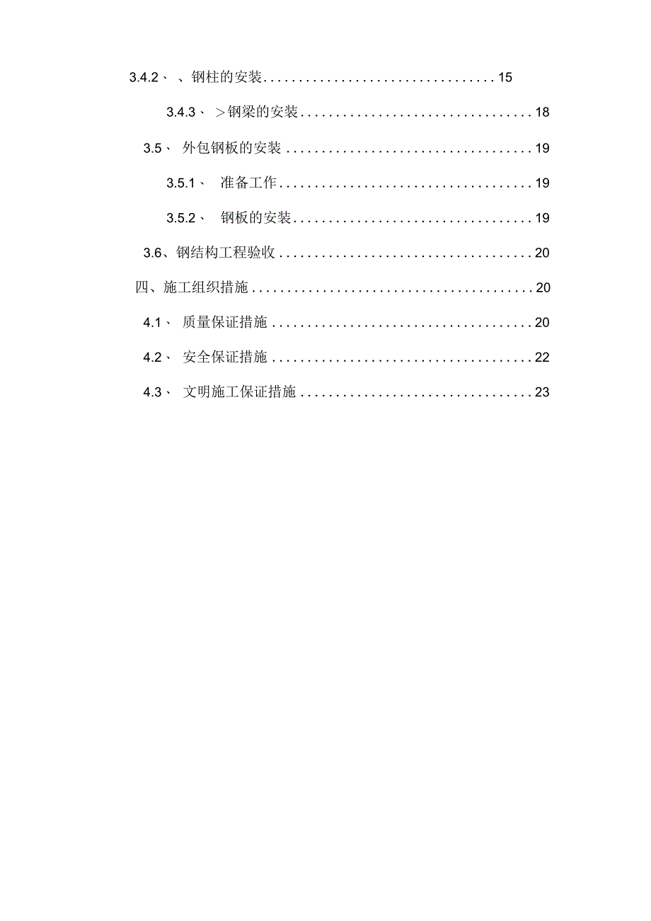 hasuploaded丰汇大厦钢结构施工方案.docx_第2页