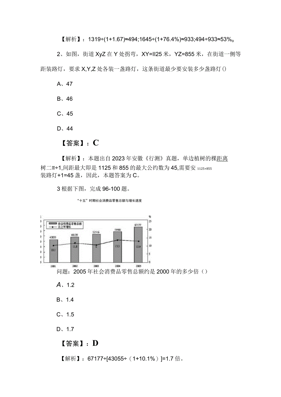 2023年国有企业考试职业能力测验综合测试试卷（后附参考答案）.docx_第2页