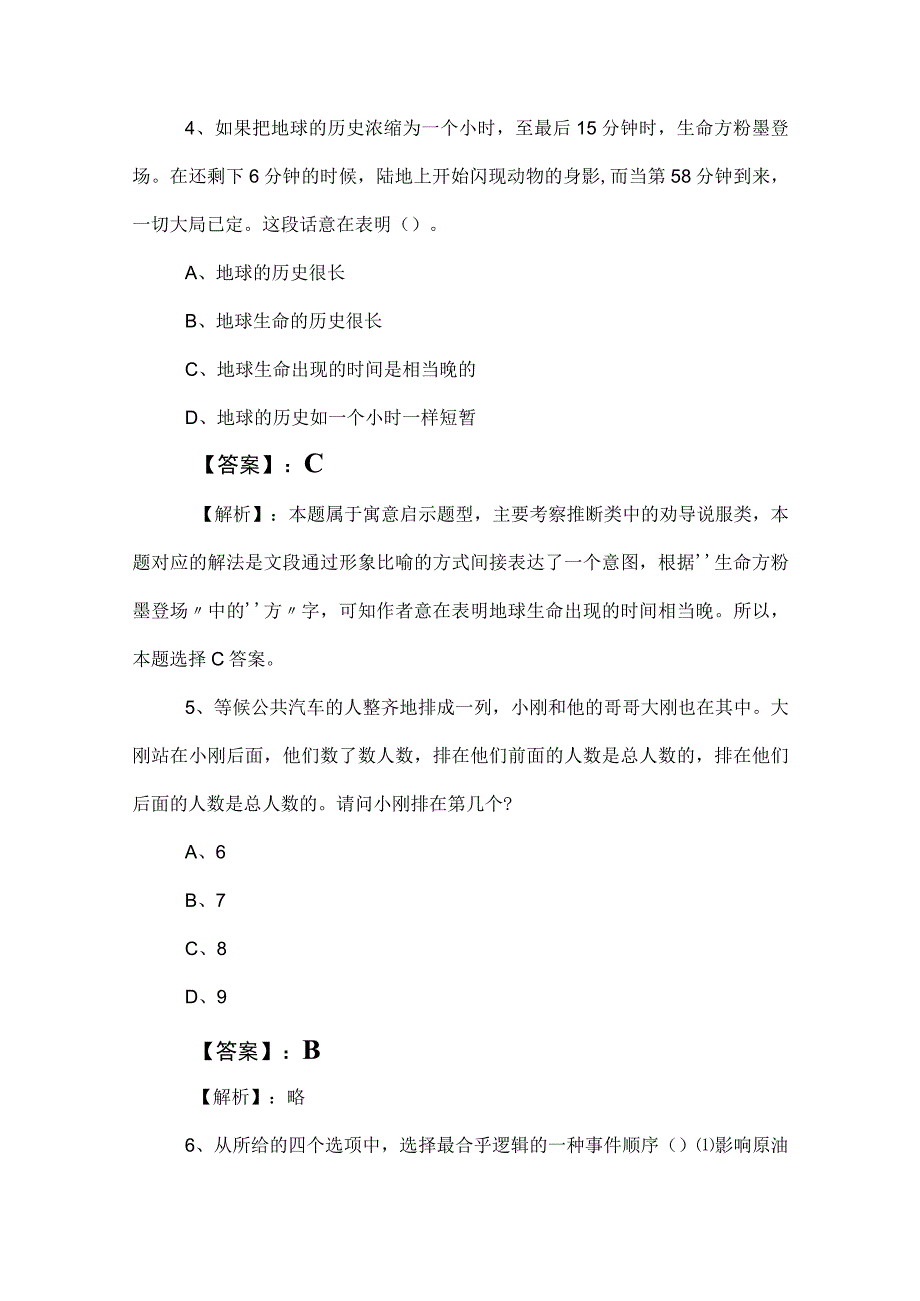 2023年国有企业考试职业能力测验综合测试试卷（后附参考答案）.docx_第3页