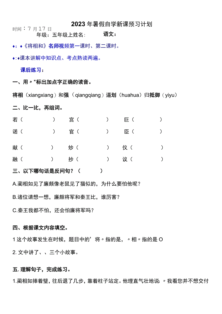 2022暑假五年级上册（五四制）自学计划 第六天.docx_第1页