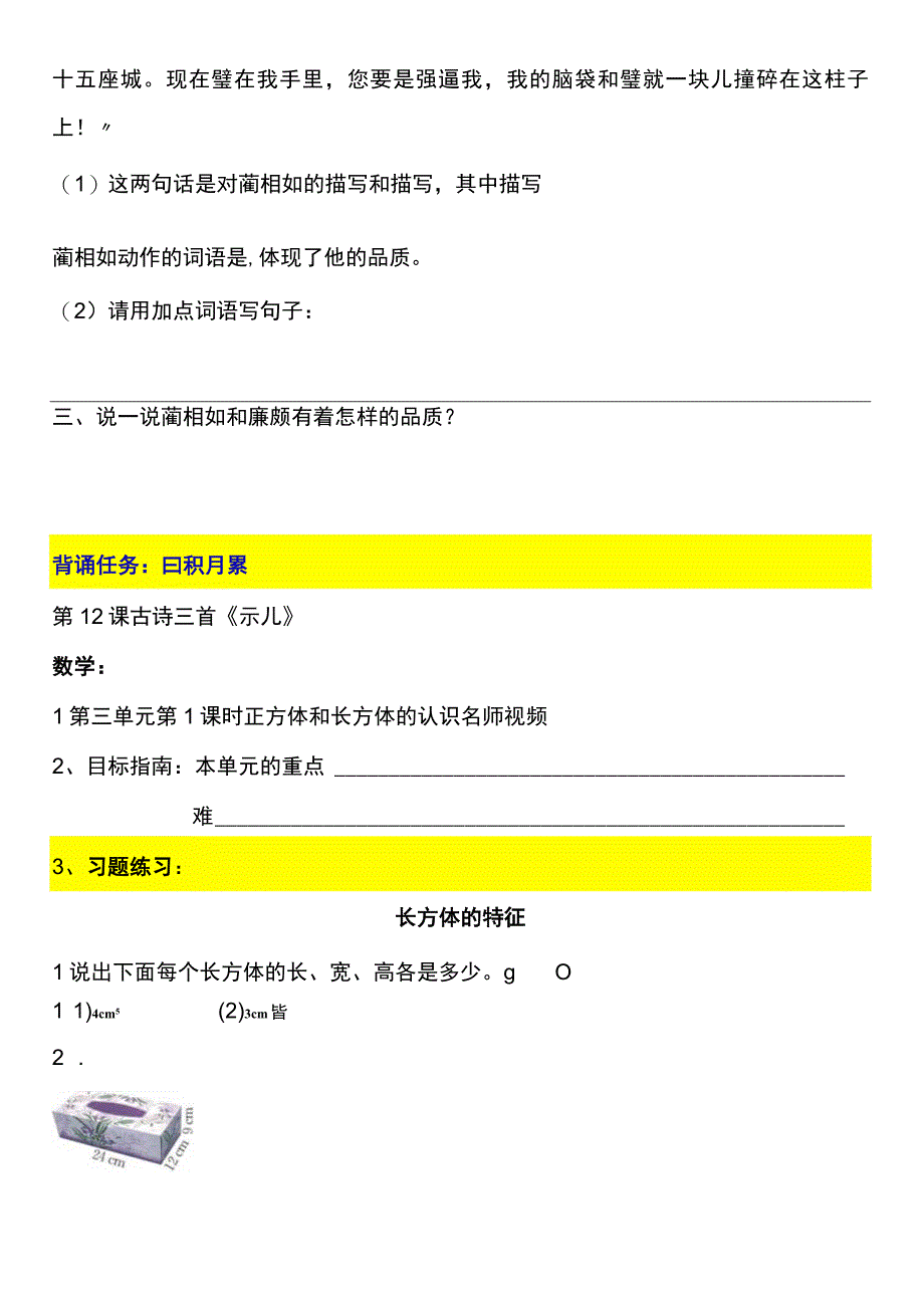 2022暑假五年级上册（五四制）自学计划 第六天.docx_第2页