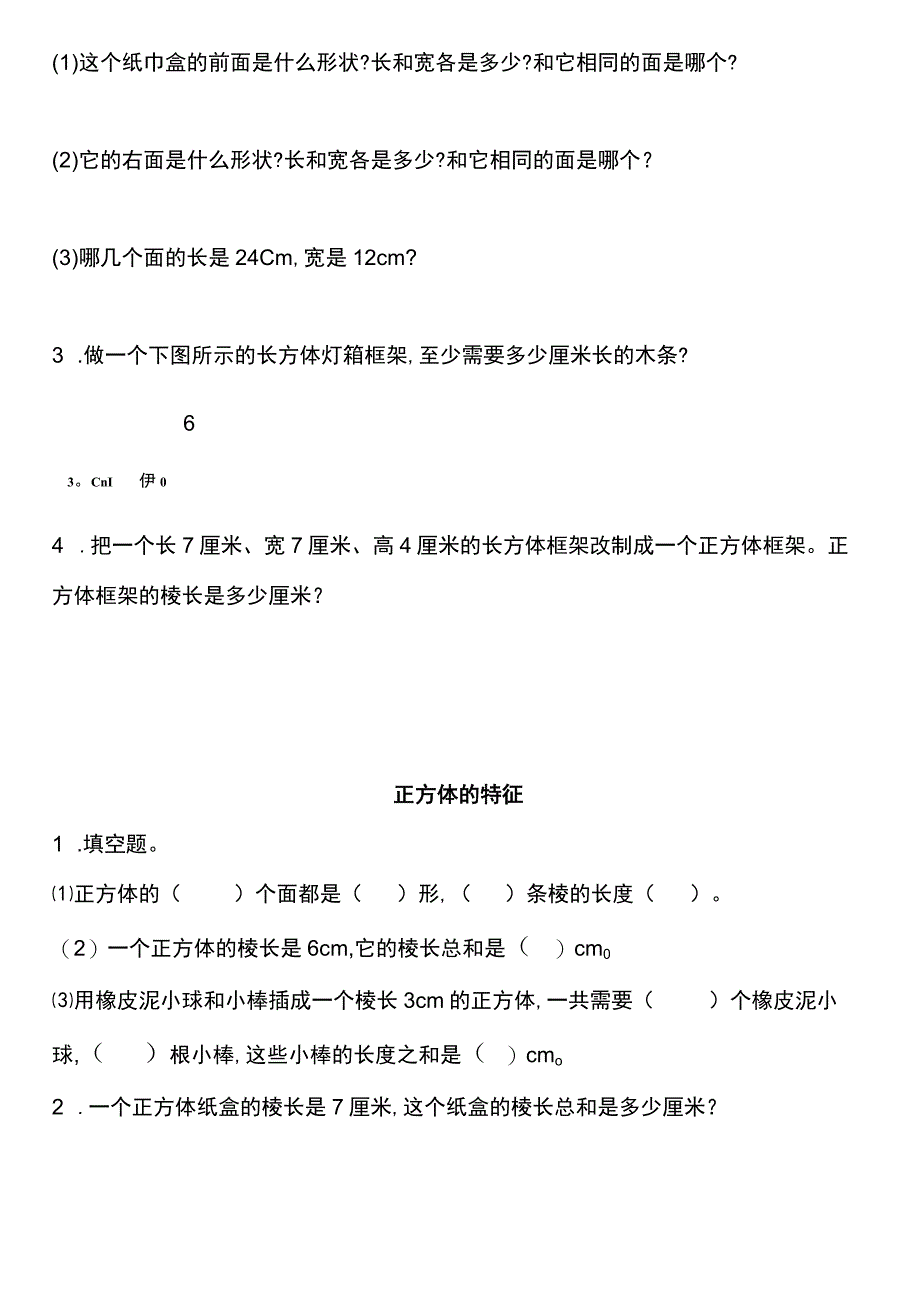 2022暑假五年级上册（五四制）自学计划 第六天.docx_第3页