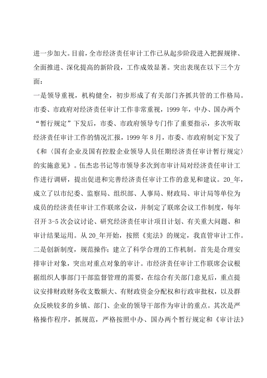 2023年审计反馈会表态发言范文(5篇).docx_第2页