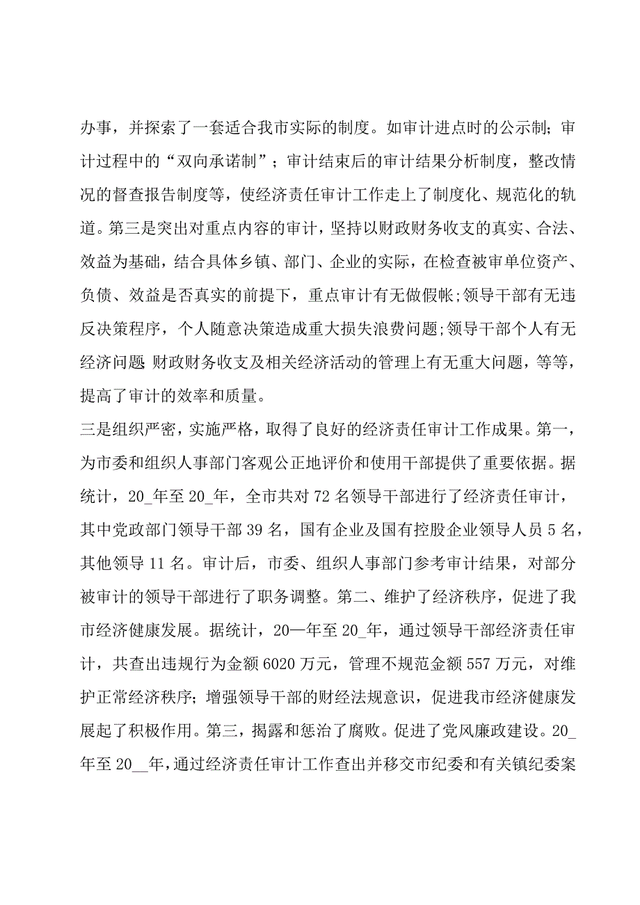 2023年审计反馈会表态发言范文(5篇).docx_第3页