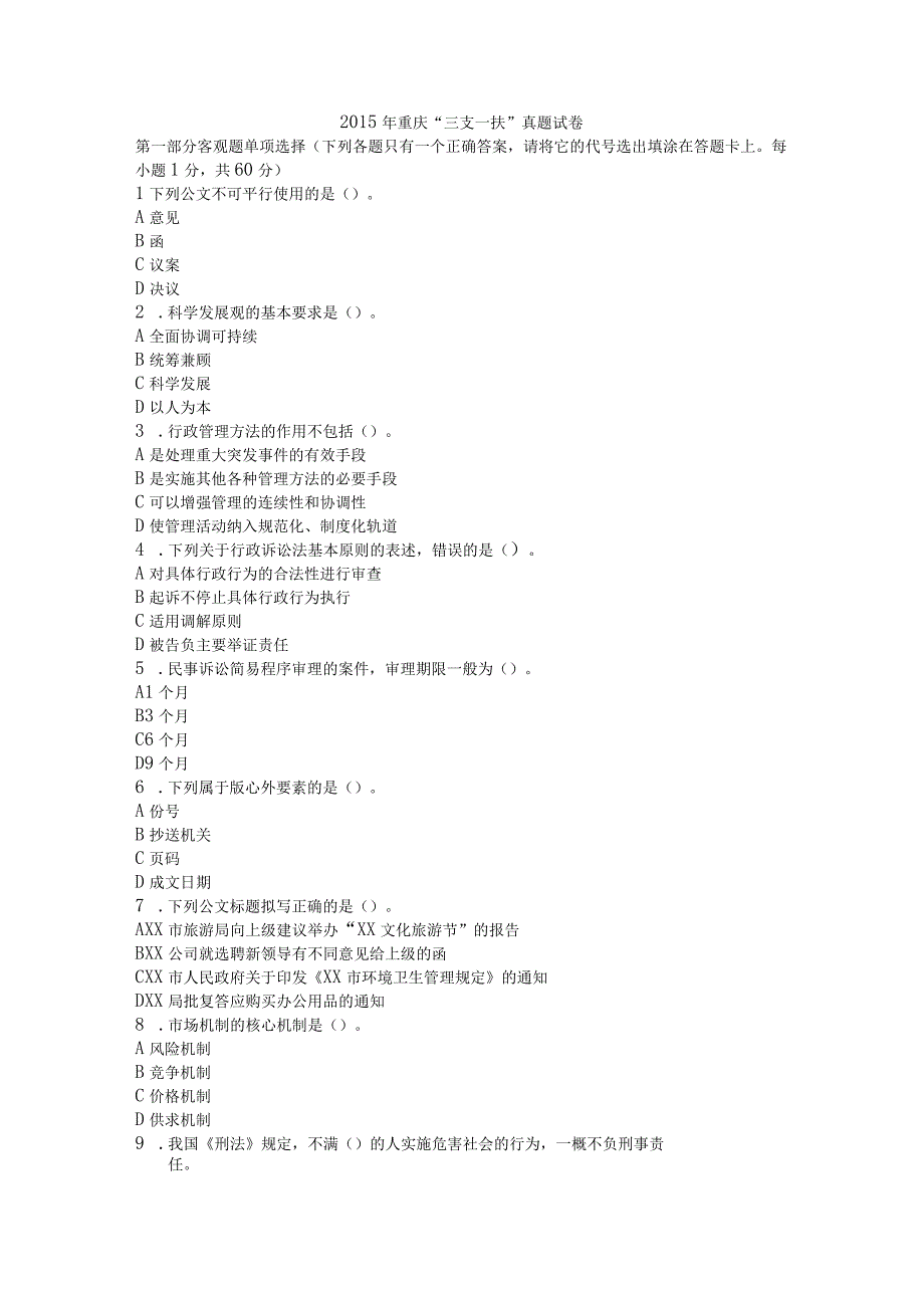 2015年重庆三支一扶真题及答案解析.docx_第1页