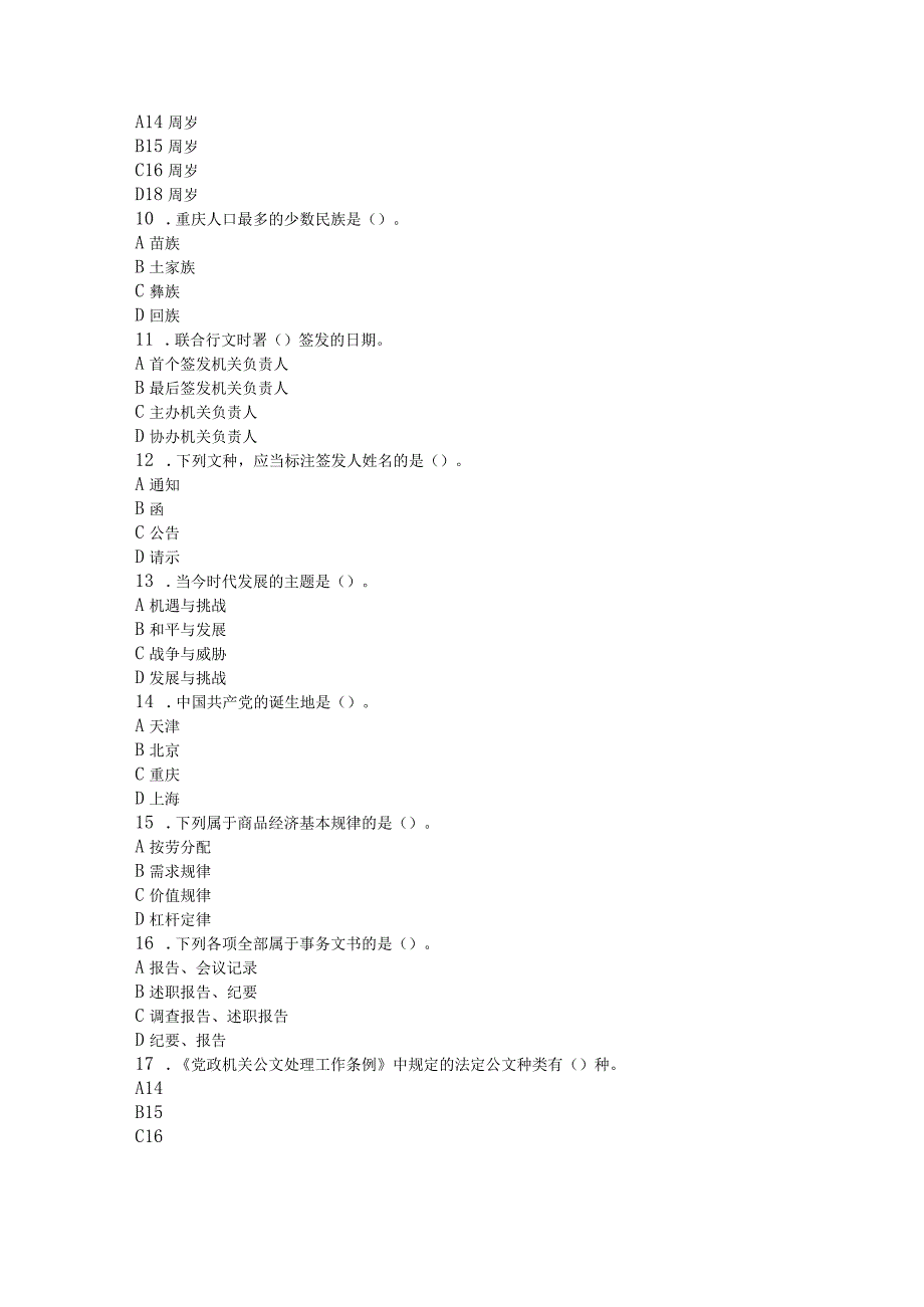 2015年重庆三支一扶真题及答案解析.docx_第2页