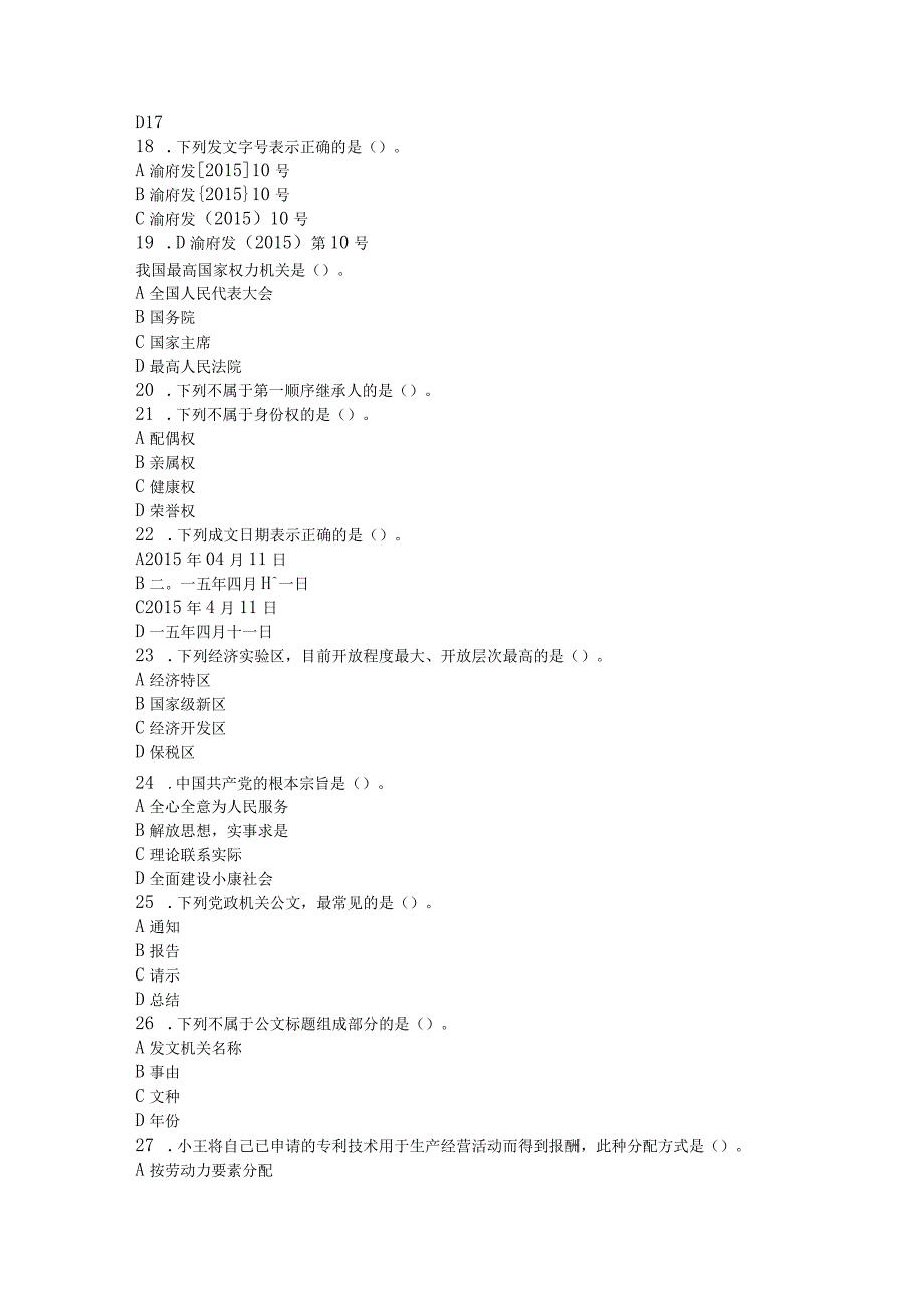 2015年重庆三支一扶真题及答案解析.docx_第3页