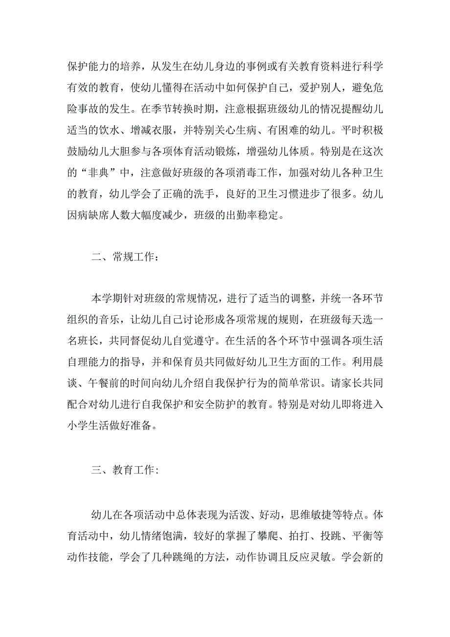 2023年春季幼儿园园务工作总结.docx_第2页