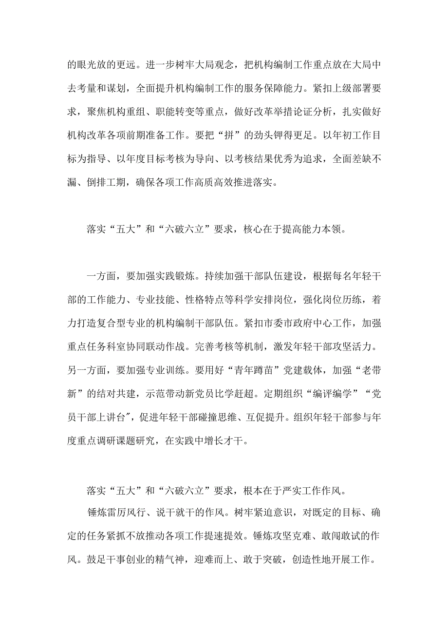 2023年有关开展五大要求六破六立研讨交流发言材料范文2篇.docx_第2页