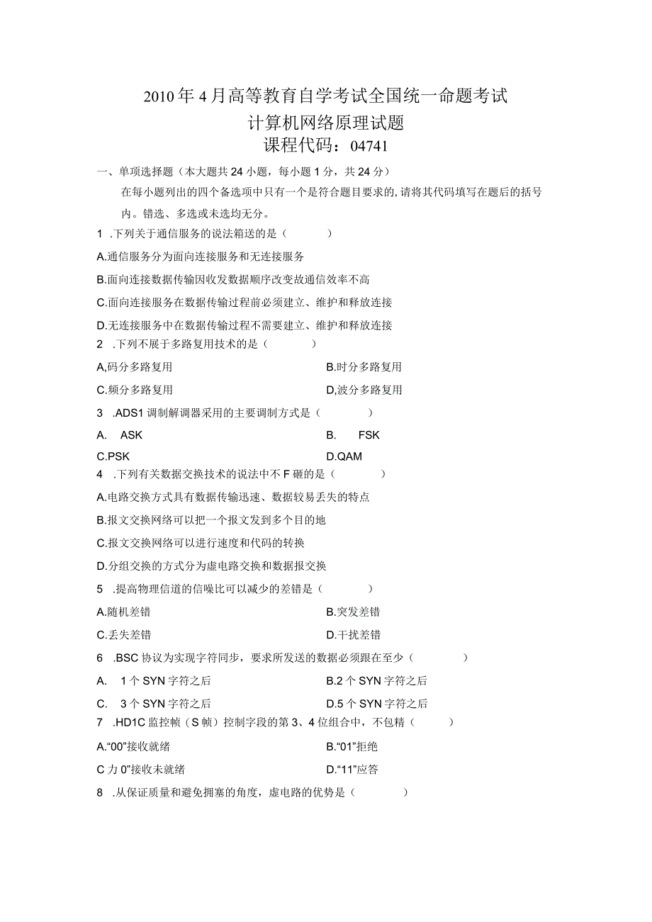 2010年04月自学考试04741《计算机网络原理》真题.docx_第1页