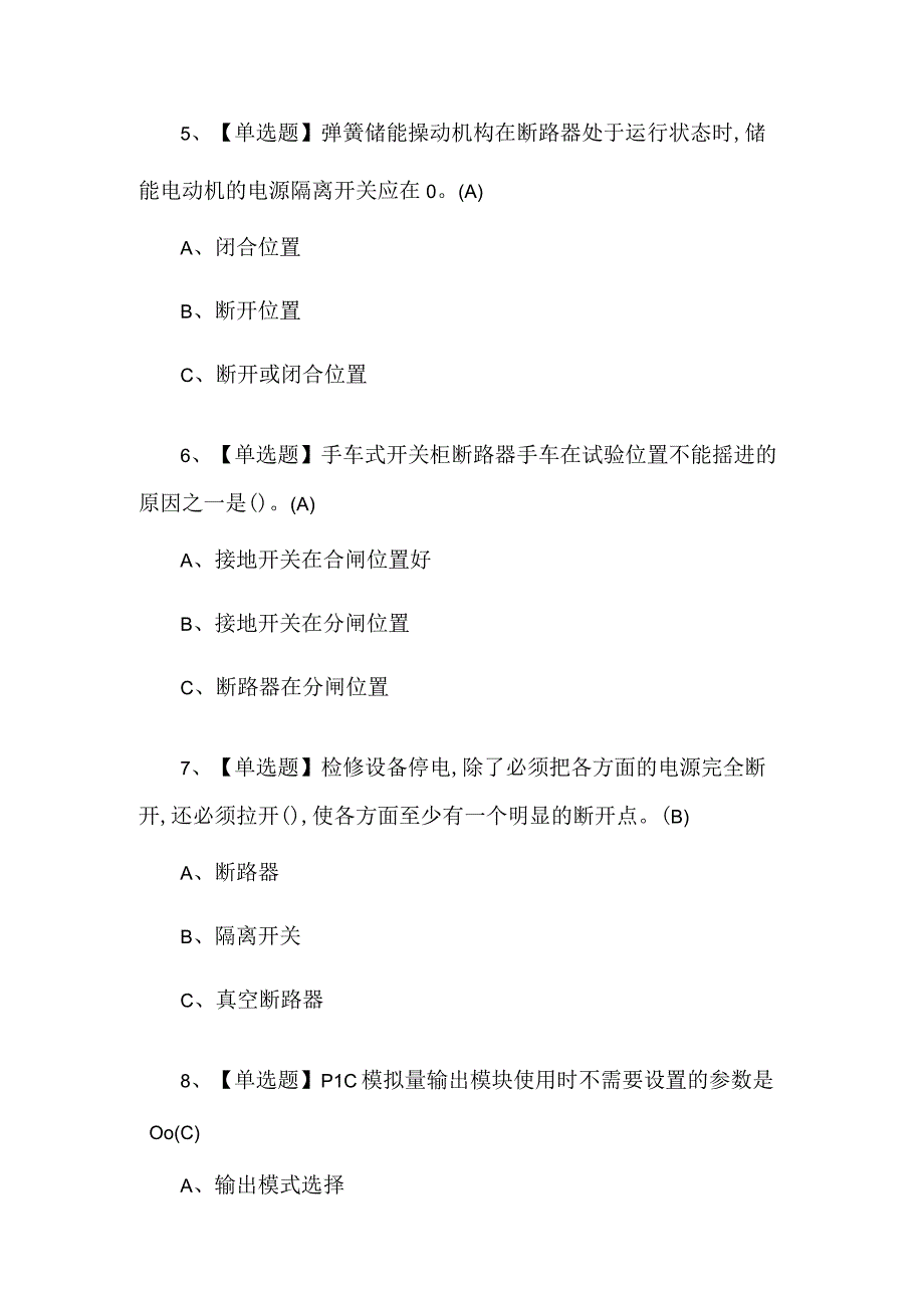 2023年高压电工证模拟题及解析.docx_第2页