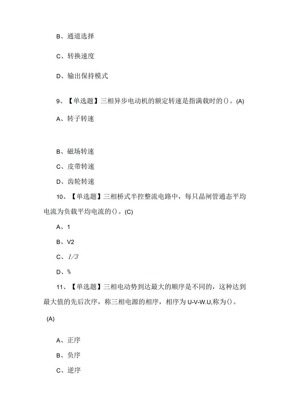 2023年高压电工证模拟题及解析.docx_第3页