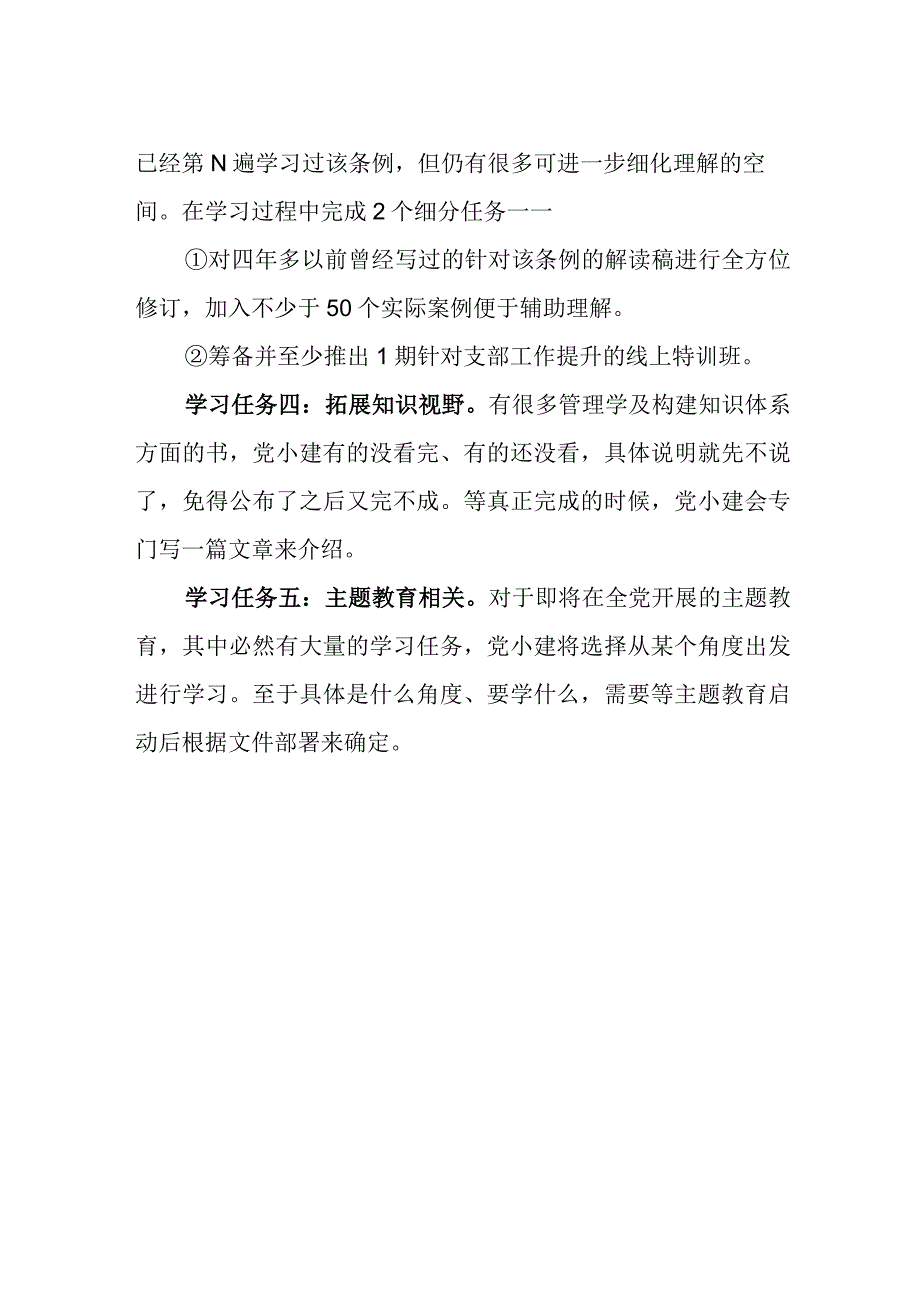 2023年个人党建学习计划.docx_第2页