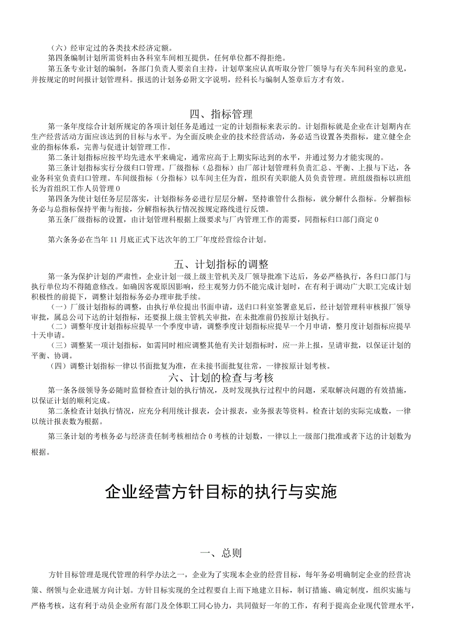 ISO企业经营方针目标工作制度及实施程序.docx_第2页