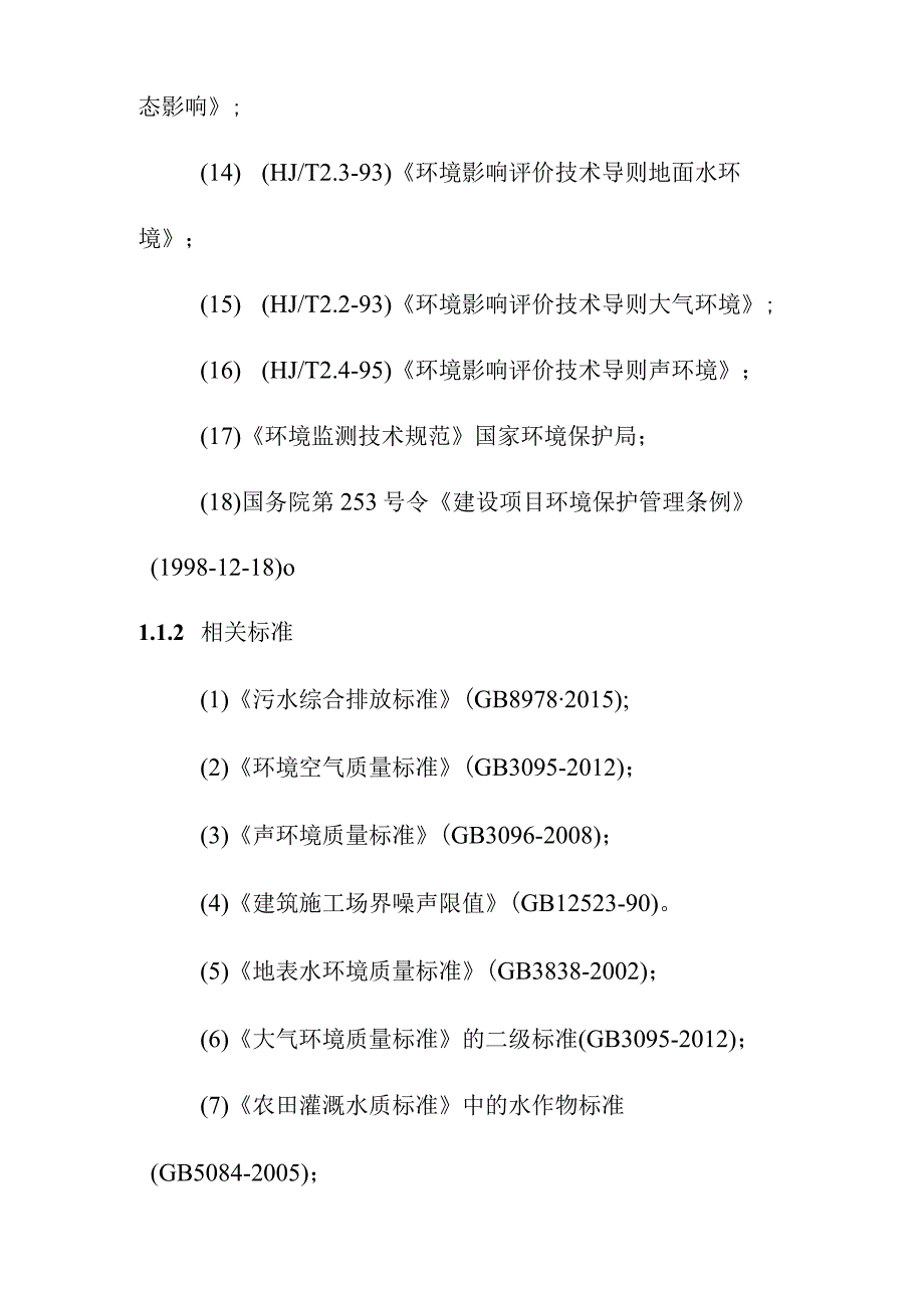 3MW屋顶分布式光伏发电项目环境保护设计方案.docx_第2页