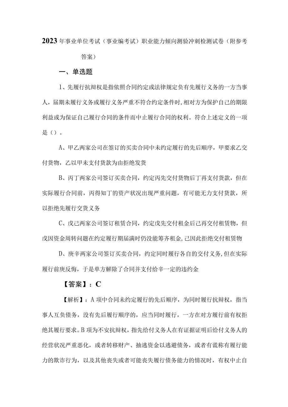 2023年事业单位考试（事业编考试）职业能力倾向测验冲刺检测试卷（附参考答案）.docx_第1页