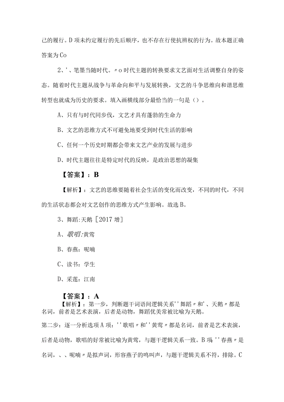 2023年事业单位考试（事业编考试）职业能力倾向测验冲刺检测试卷（附参考答案）.docx_第2页