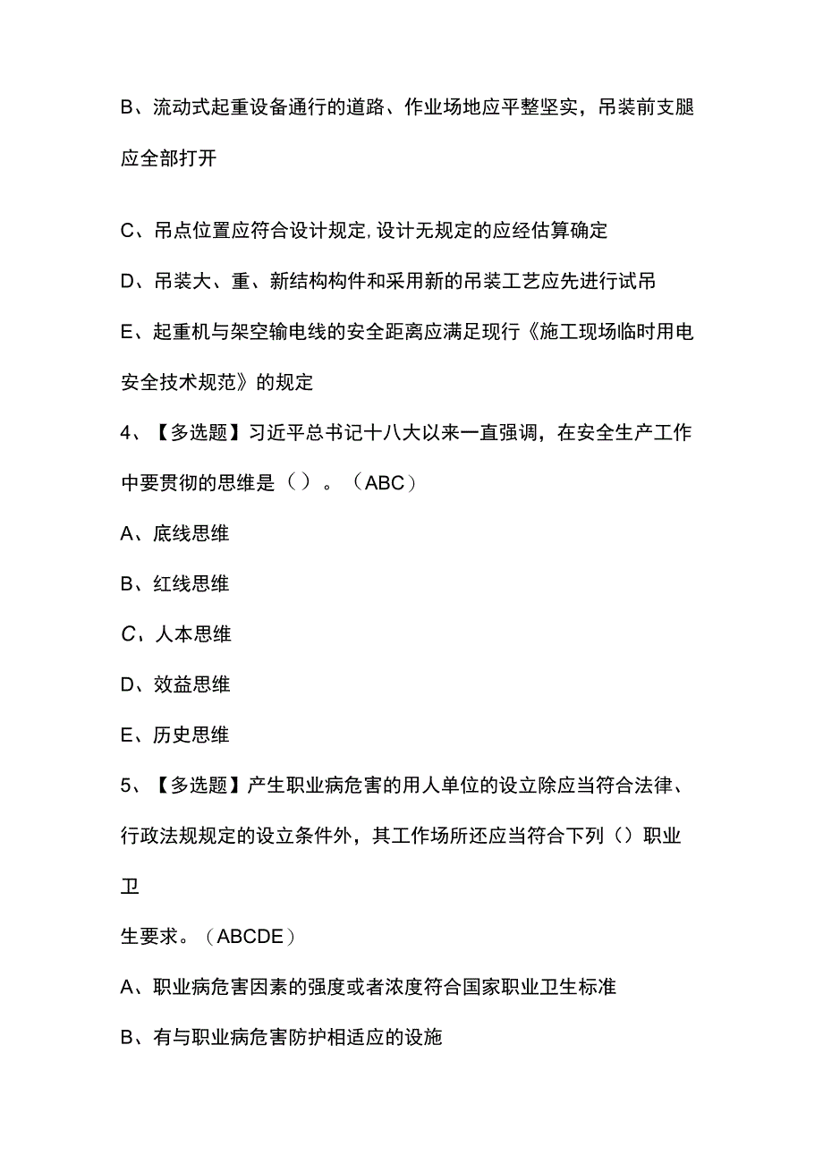 2023年【公路水运工程施工企业安全生产管理人员】模拟考试及答案.docx_第2页