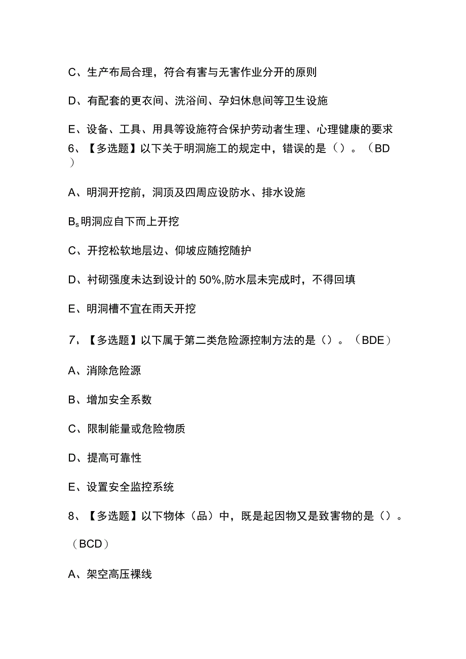 2023年【公路水运工程施工企业安全生产管理人员】模拟考试及答案.docx_第3页