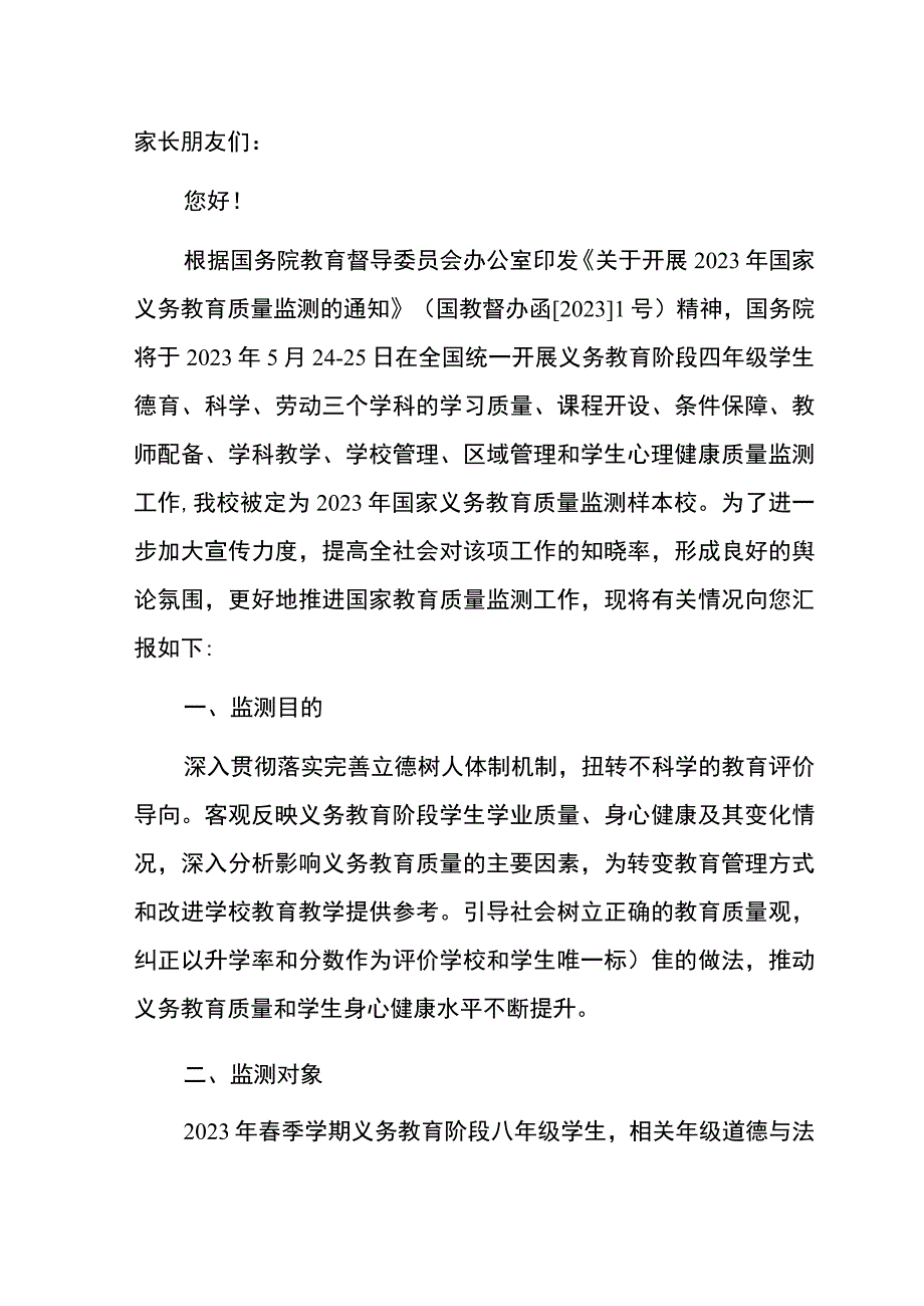 2023学校迎接国家义务教育质量监测告级家长书.docx_第2页