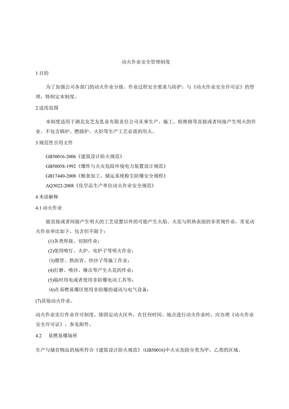 QI012122危险作业安全许可证规范A00.docx_第2页