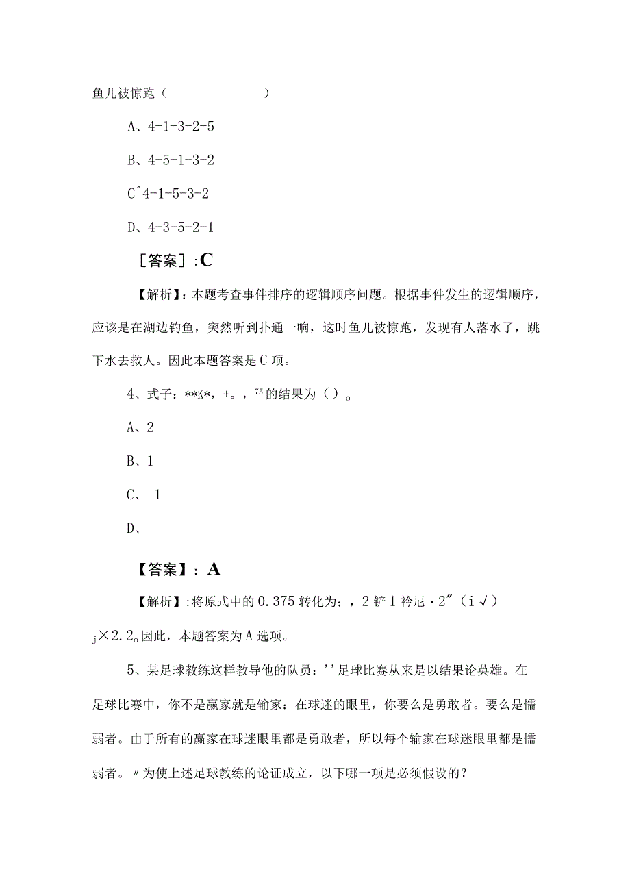 2023年公考（公务员考试）行测基础试卷（附答案及解析）.docx_第2页