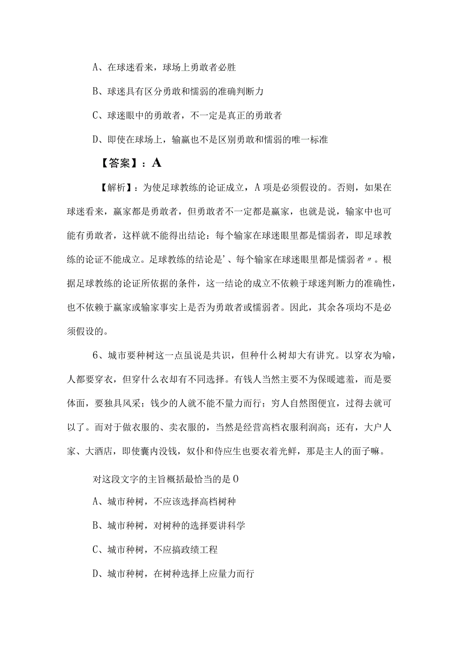 2023年公考（公务员考试）行测基础试卷（附答案及解析）.docx_第3页