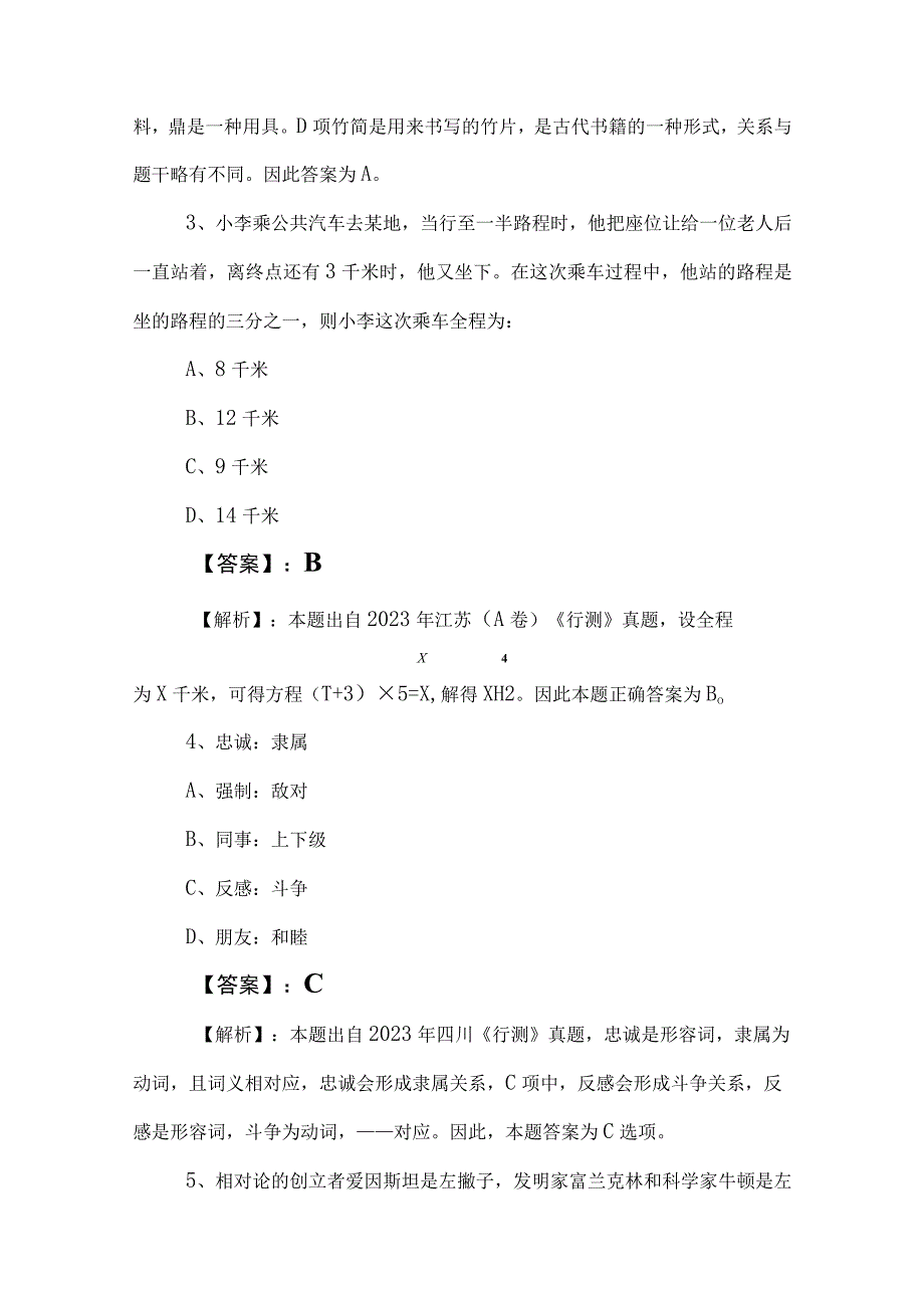 2023年度公考（公务员考试）行政职业能力测验（行测）常见题（附参考答案）.docx_第2页