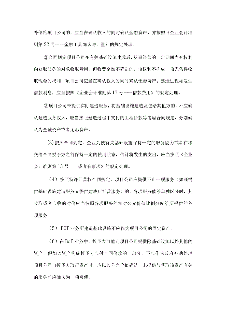 XX721BOT项目的会计核算税务处理及案例.docx_第3页