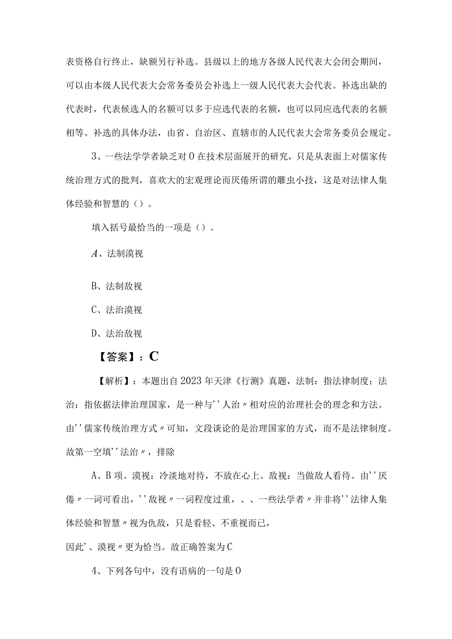 2023年度国企笔试考试职业能力测验补充卷附参考答案.docx_第2页