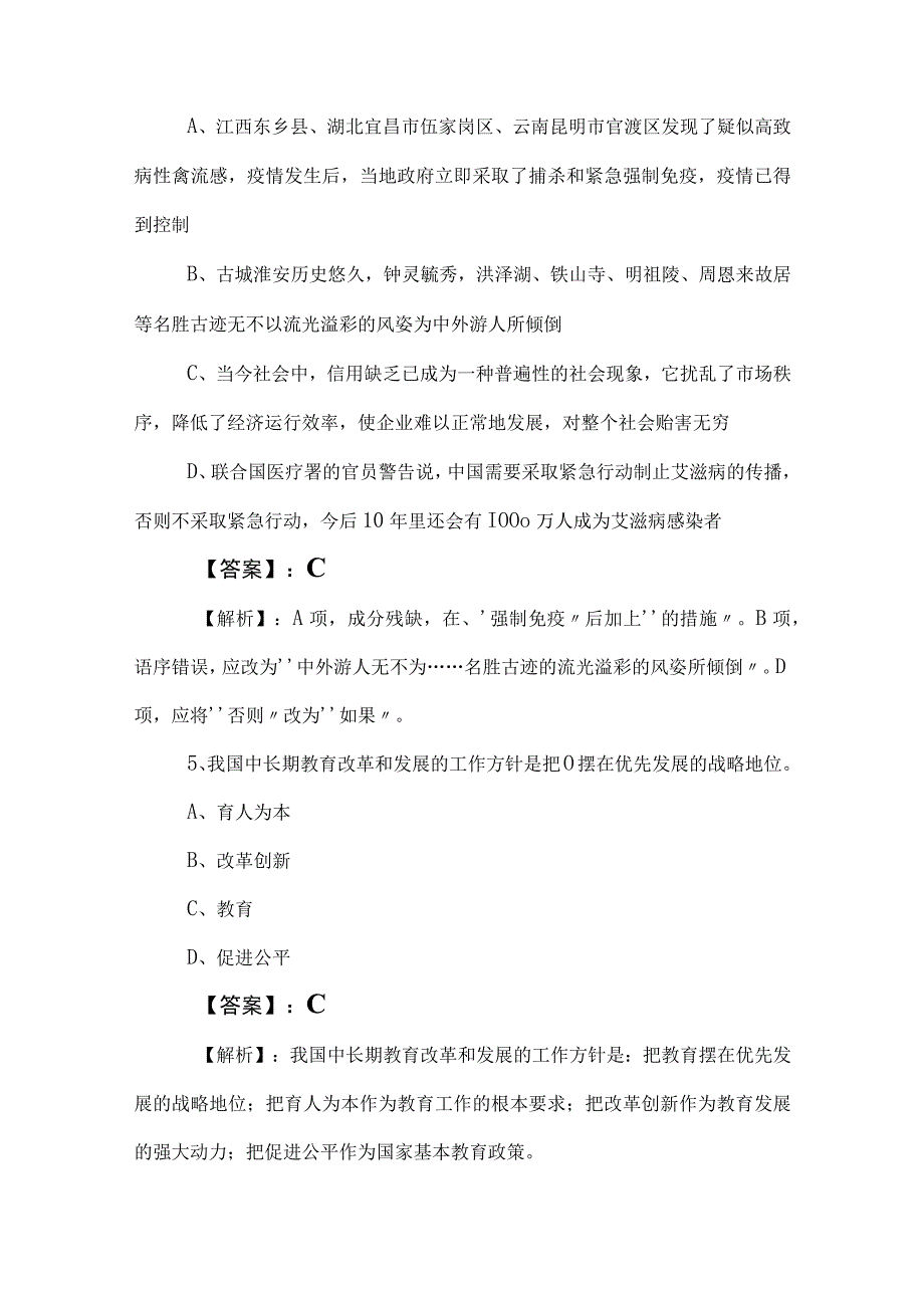 2023年度国企笔试考试职业能力测验补充卷附参考答案.docx_第3页