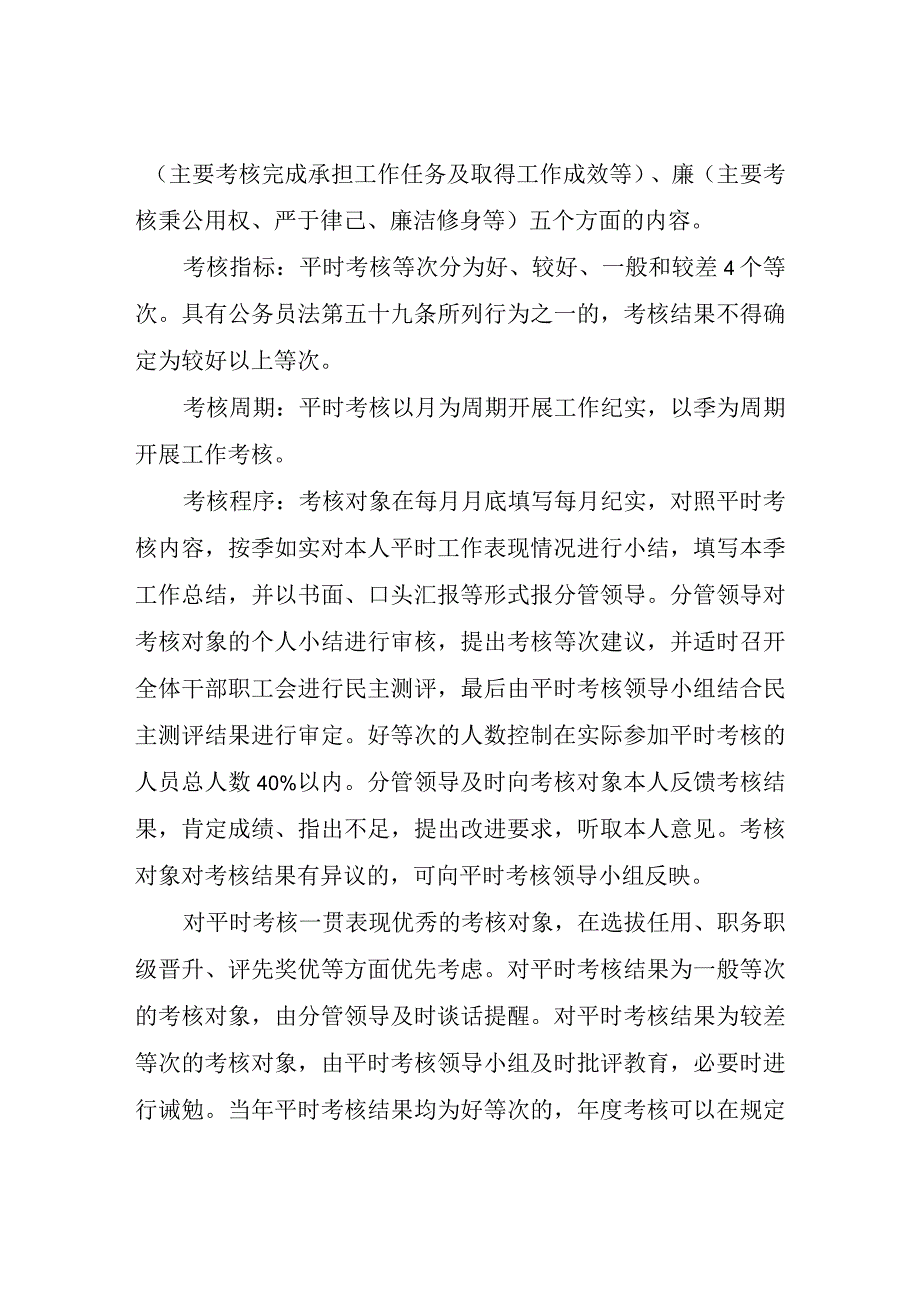 XX县供销合作社联合社公务员平时考核实施办法.docx_第2页